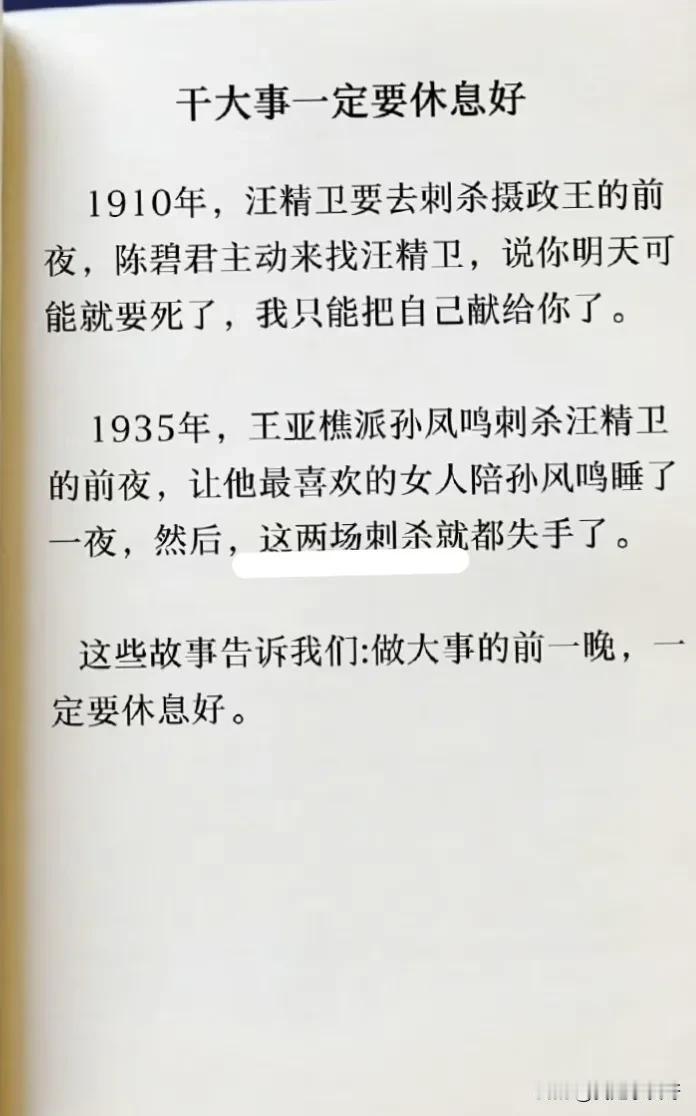 历史告诉我们：干大事一定要休息好！