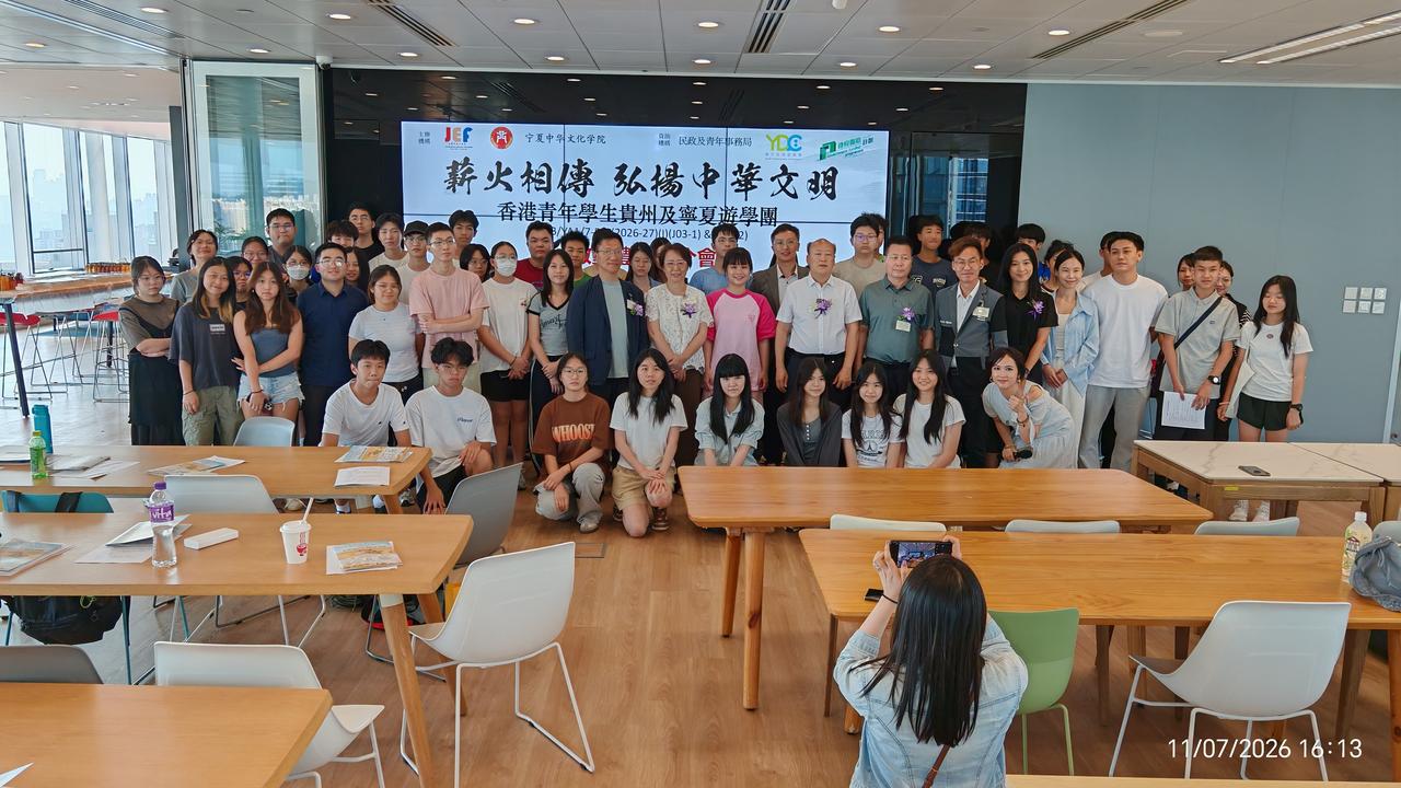 香港青年学生「携手黔行」及宁夏之旅游学团启动礼

今天，高Sir很荣幸出席由井冈