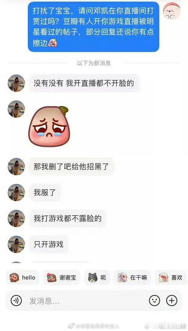 曝邓凯深夜看女主播 我觉得男的吧看女主播不是正常，女的也喜欢看帅哥呀，他天天看男