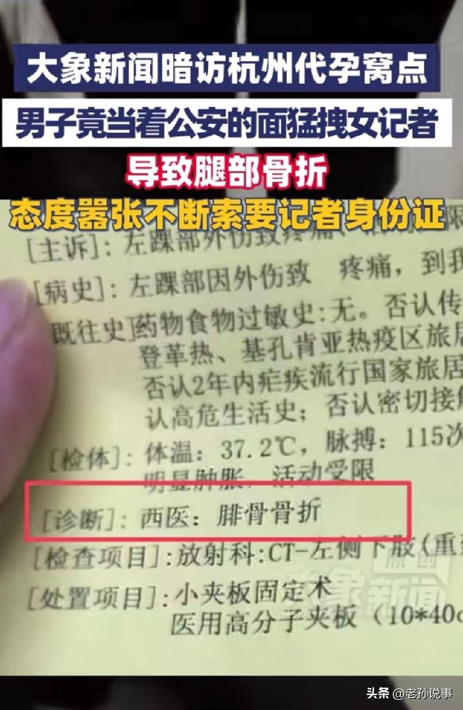 胆大包天！5月26日，大象新闻暗访杭州一处代孕窝点，女记者当着公安的面被一男子猛