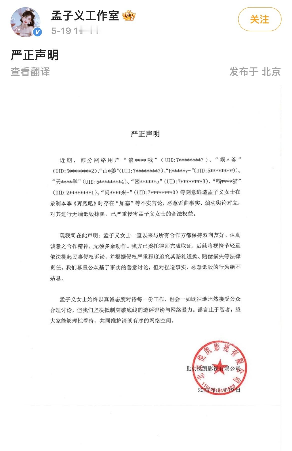孟子义工作室发声明回应跑男加塞孟子义方否认加塞 孟子义工作室发严正声明，否认“加