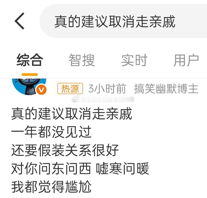 真的建议取消走亲戚取消可以取消，要看个人情况而定吧。那些小时候很照顾自己的亲戚就