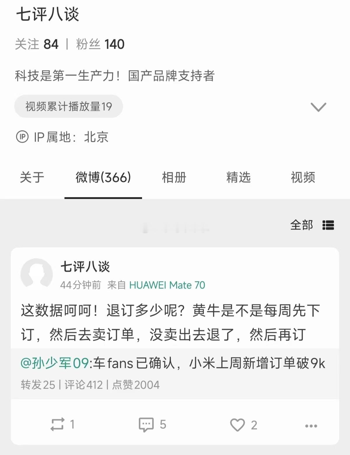 吃不到葡萄说葡萄酸 [喵喵]汽场全开 小米汽车 ​​​