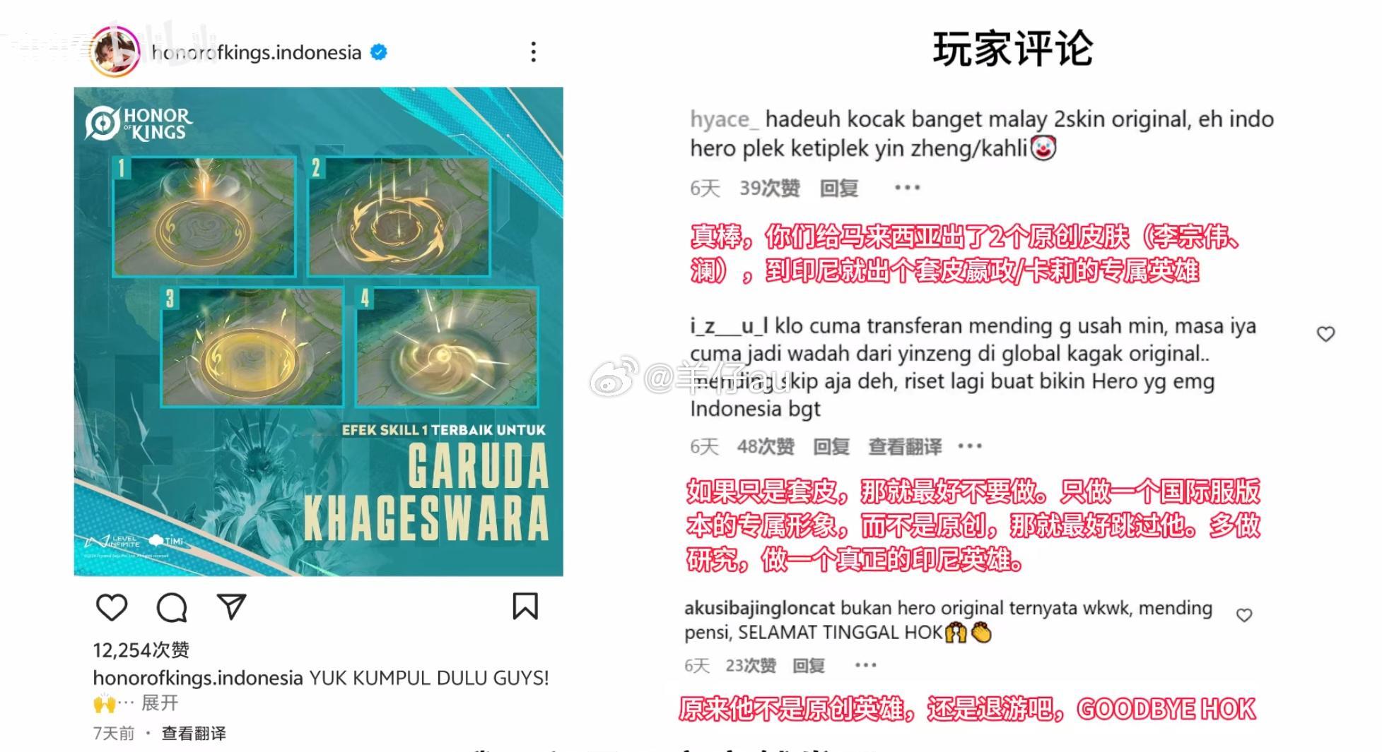 王者印尼国际服因套用嬴政技能组被🐴了[doge]起因是迦楼罗作为印尼专属英雄，