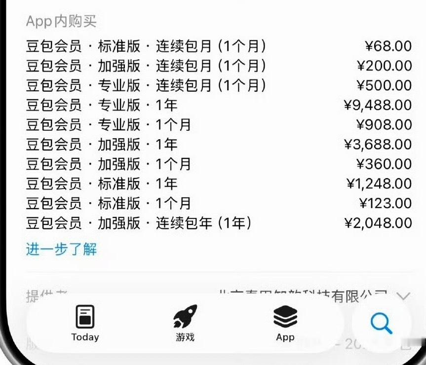 豆包 付费 免费版也够用了我现在没事都问一下豆包 
