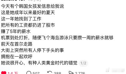 韩国网友发帖：今天有个韩国女孩发信息给我说这是她成年以来最好的夏天这一年她找到了