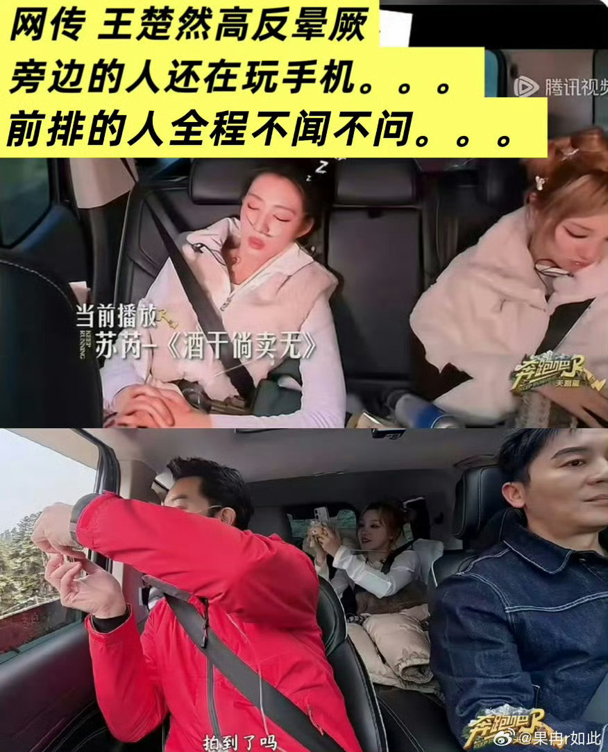 王楚然高反手都肿了，节目组竟然还配上字幕说睡着了，一点安全隐患意识都没有 