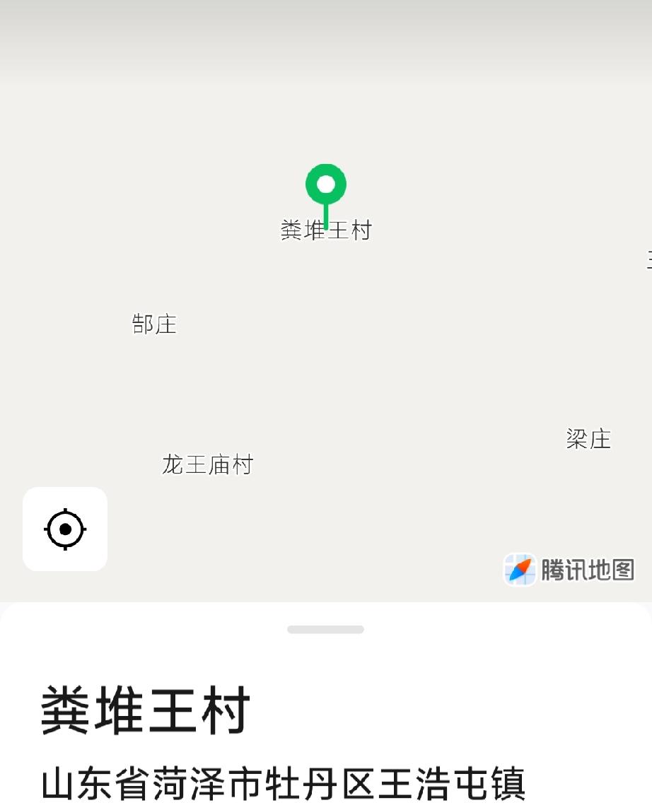 牡丹区王浩屯镇粪堆王村
粪堆王村，明洪武年间，王氏由山西洪洞县迁此建村，因村前有