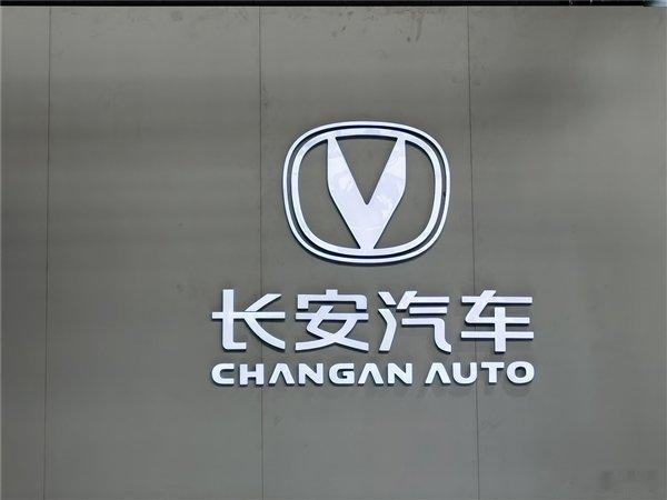 【长安汽车回应挂牌转让长福新能源股权 ：正常商业安排 不存在四折甩卖】6月10日