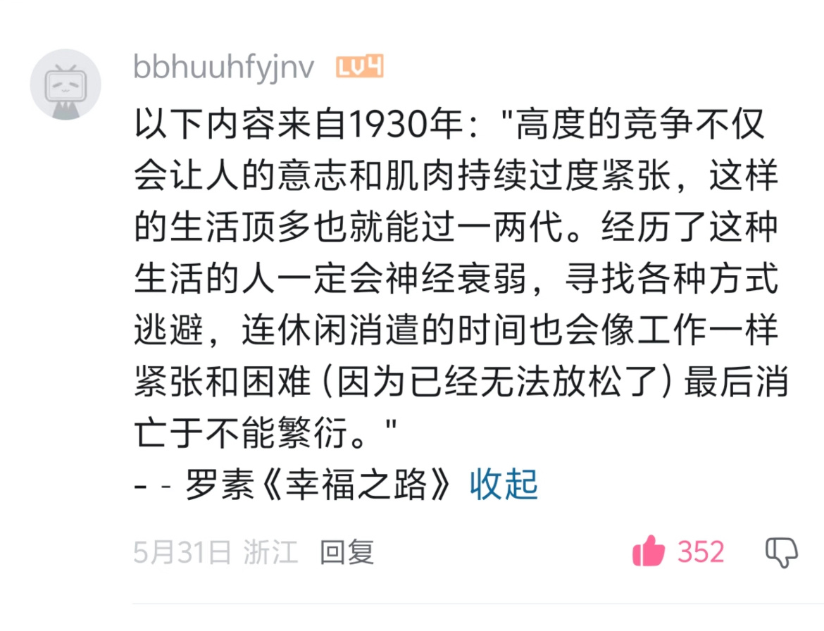 你在浪费时间中获得快乐，那就不叫浪费时间 