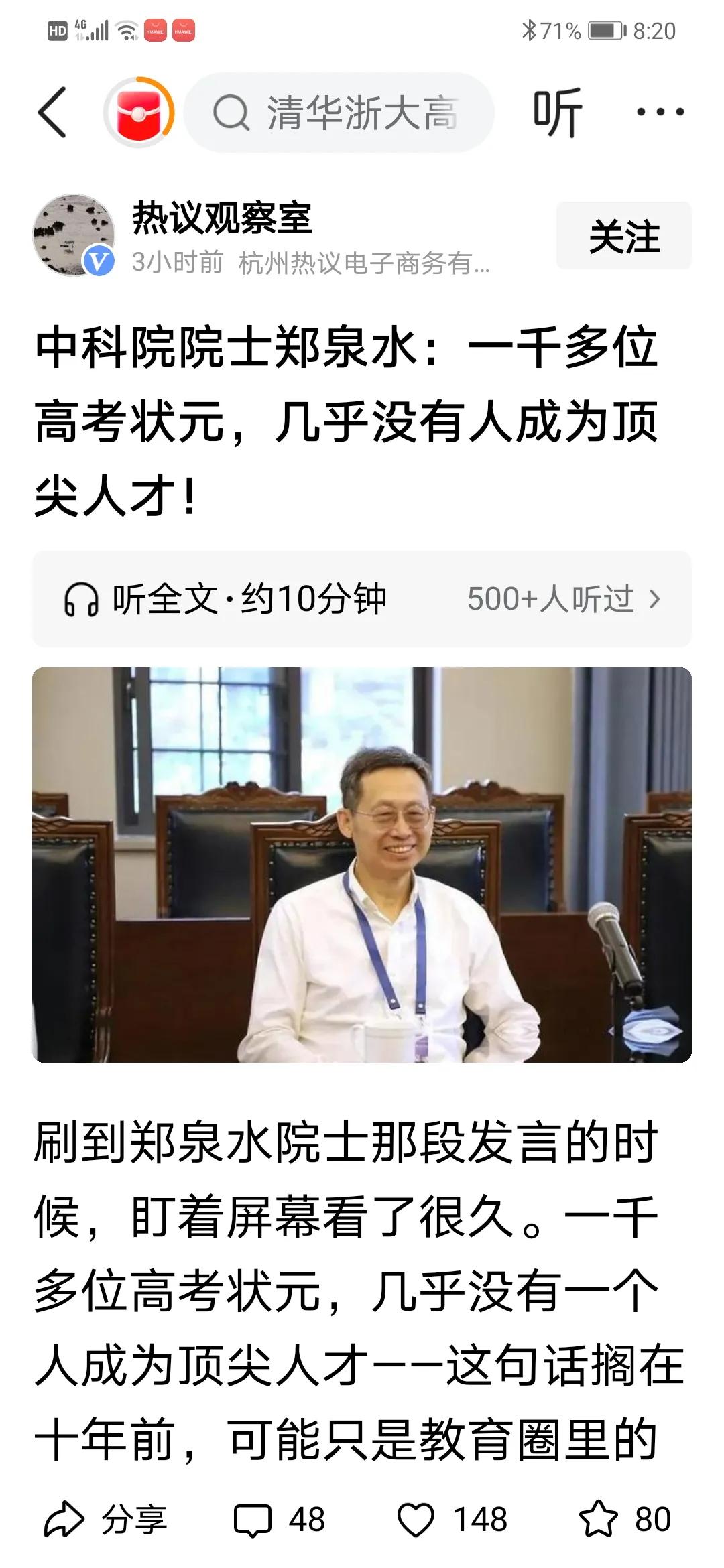 中科院院士郑泉水：一千多位高考状元，几乎没有人成为顶尖人才！
其实高考状元本身不