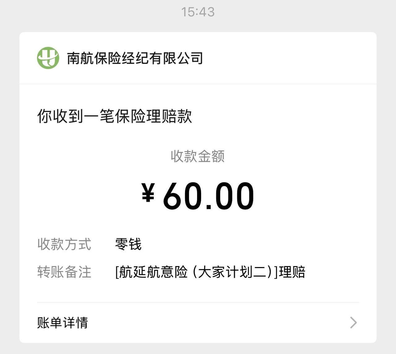 到账，算是没亏本。。[奸笑][奸笑]
