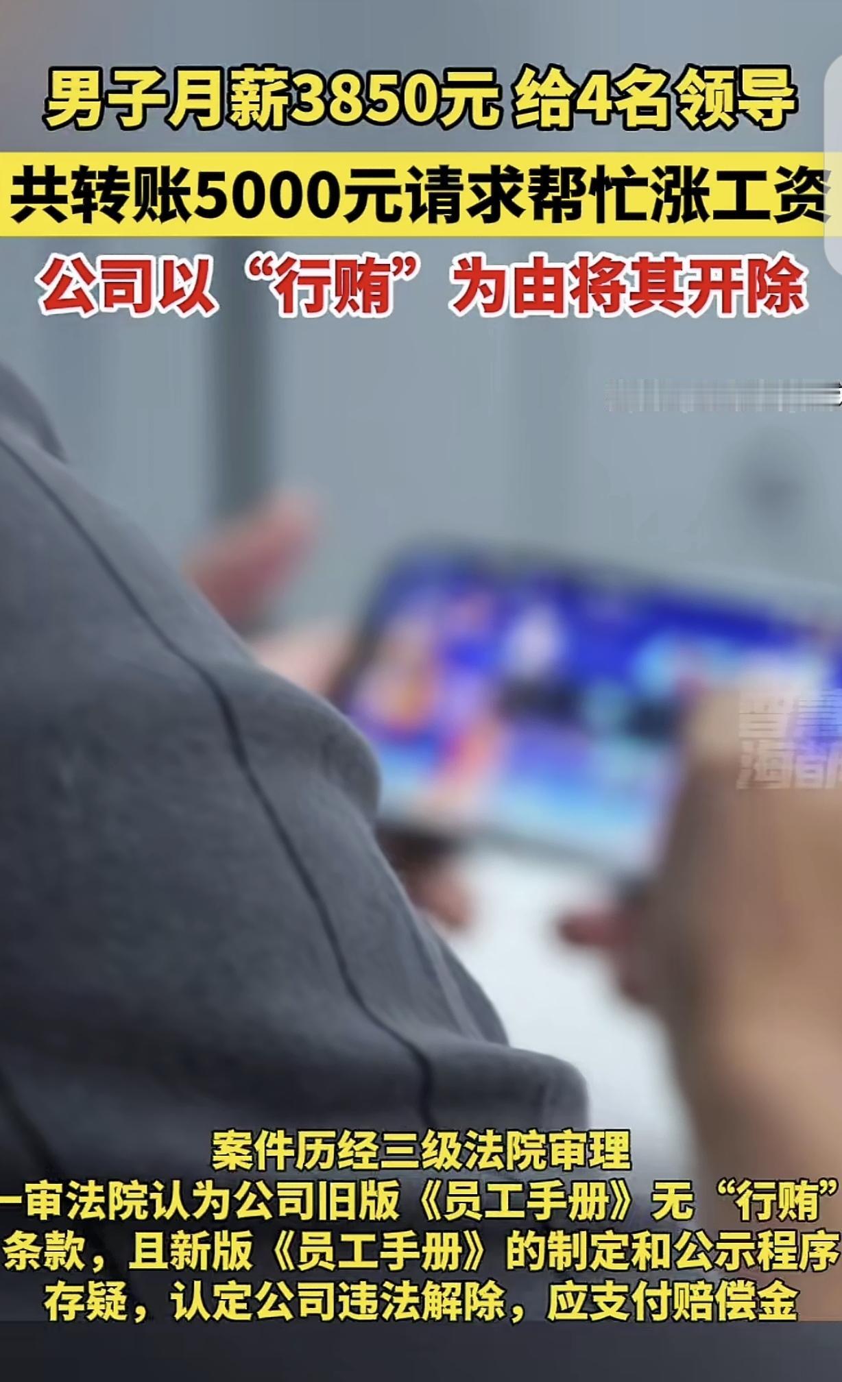 安徽，一男子在物业上班，工资3850元，养活自己都不够，他悄悄给4个上司一共转账