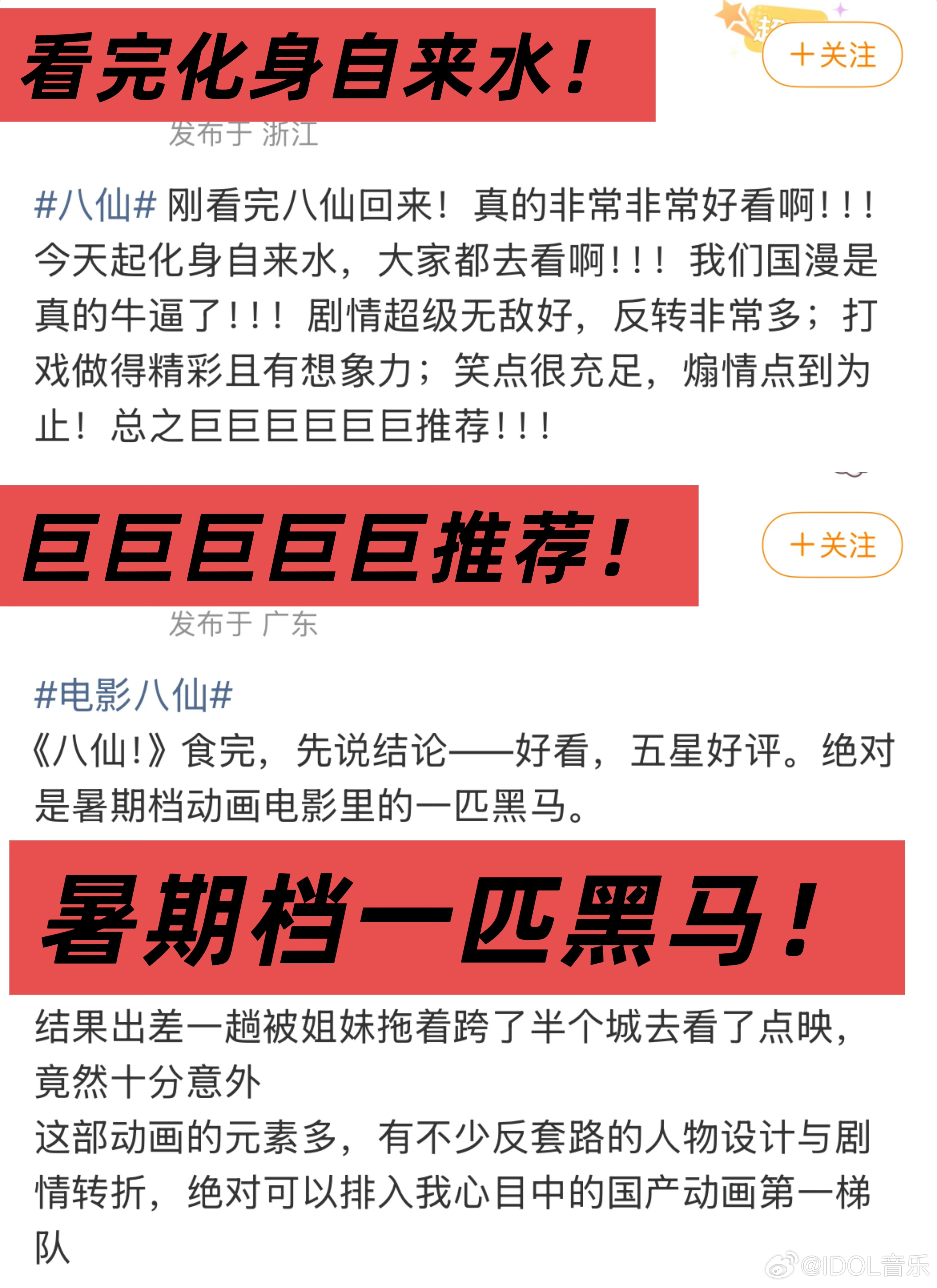 八仙是在伏笔里藏了个故事吧 谁懂啊！一开始真以为《八仙》只是部搞笑喜剧，结果笑着