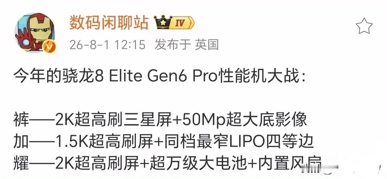 骁龙8 Elite Gen6 Pro旗舰对决！荣耀拿出续航散热双重王牌，下半年旗
