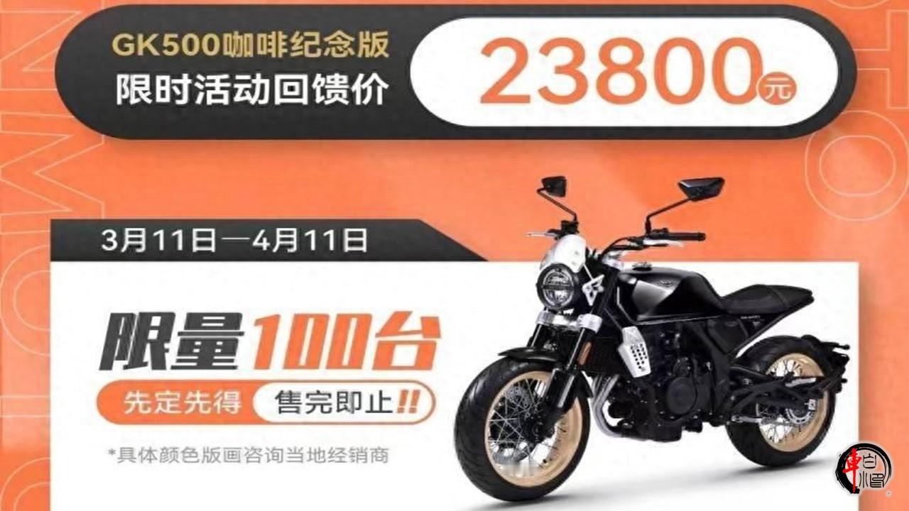 #高金发布了GK500咖啡版的纪念版#
高金发布了GK500咖啡版的纪念版车型，