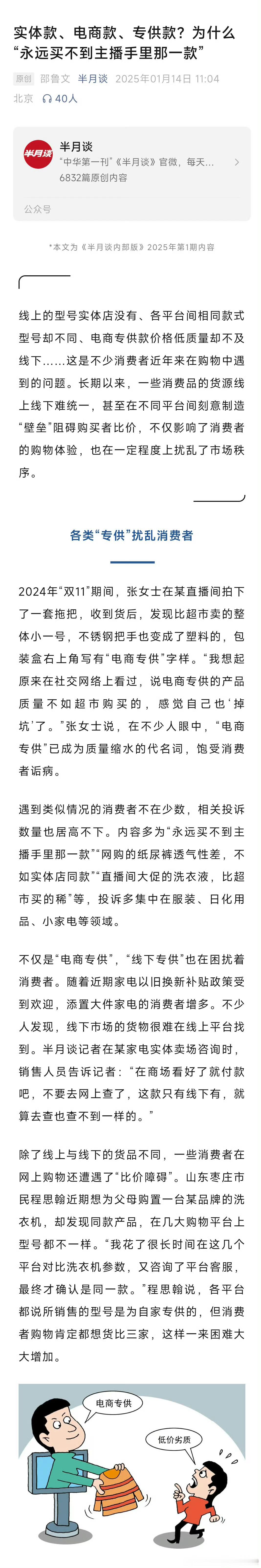 电商专供已成质量缩水代名词 电商专供产品本是为了满足不同消费层次的需求，但在实际