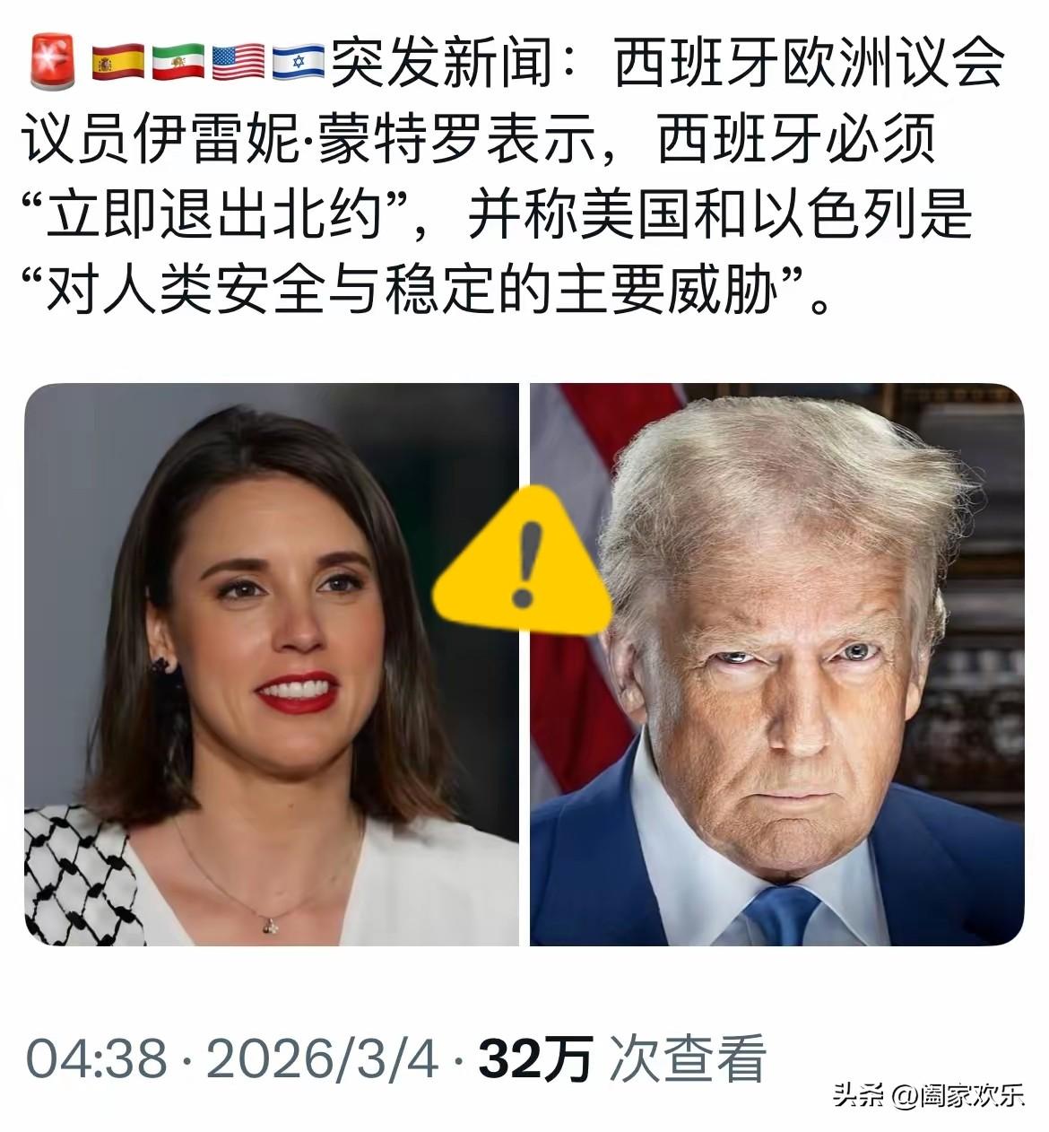 突发新闻！！！
西班牙欧洲议会议员伊雷妮·蒙特罗表示，西班牙必须“立即退出北约”