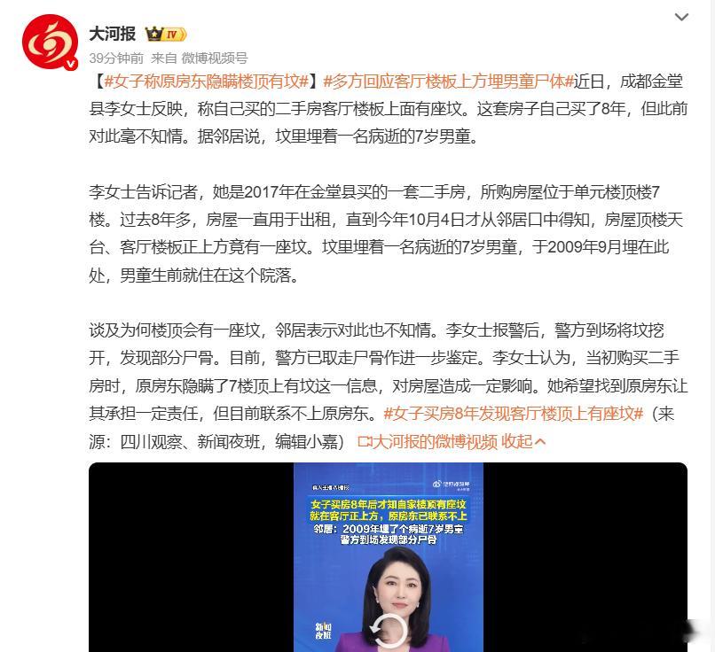 起诉吧，埋尸者，物业，原房主一块告。太特么吓人了，死者家属为啥要把尸体埋在楼顶？