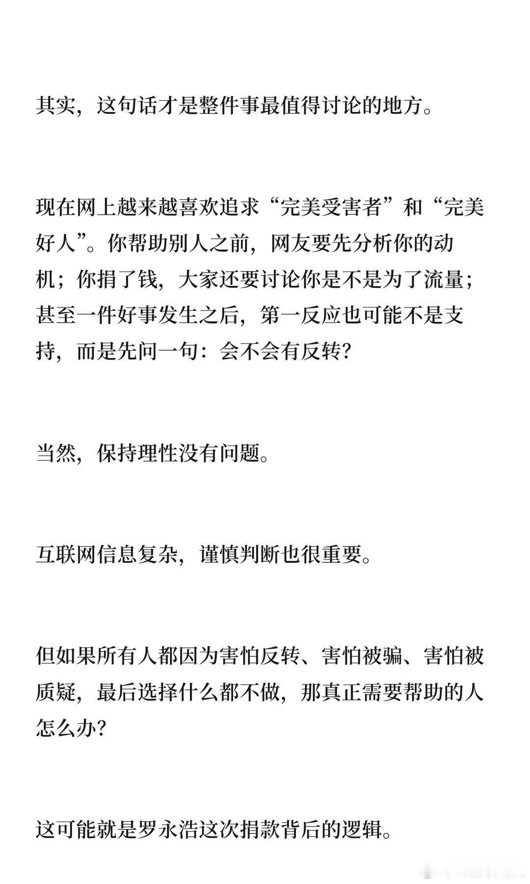 罗永浩回应10万给草率了：我怕的是以后没人 罗永浩这10万元，最近又引发了新讨论