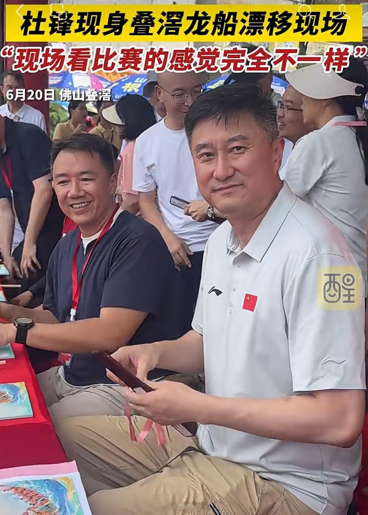 今天，广东男篮主帅杜锋在佛山现场观看叠滘龙船漂移大赛，并表示“龙舟比赛非常精彩，