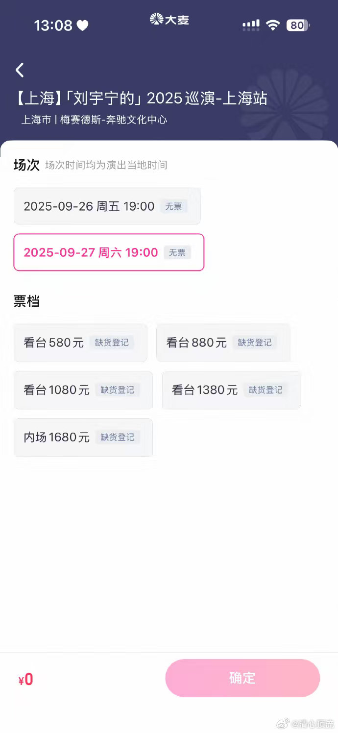 刘宇宁上海站双场秒罄  刘宇宁上海站双场秒罄这个速度真的是太牛了呀，其实能够看得