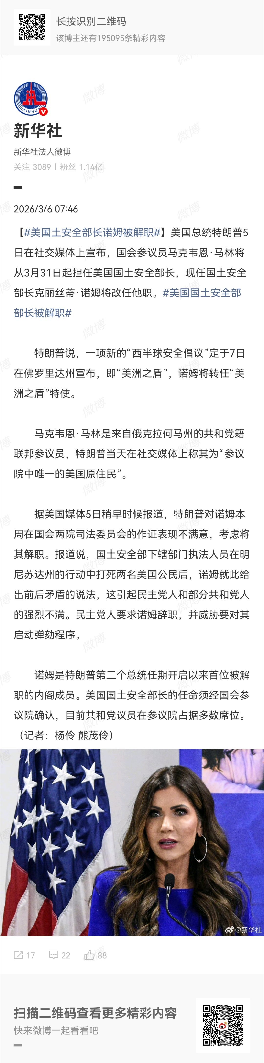 美国土安全部长诺姆被解职我记得她是懂王的死忠啊