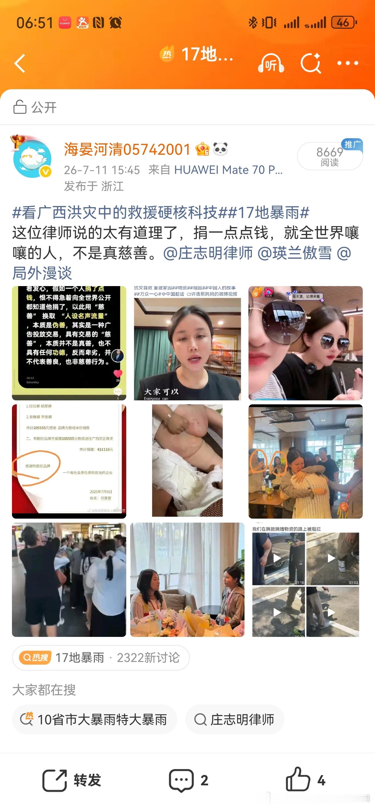杭州 台风上海已转移3.4万人 宁波已进入战备状态，某网红却去广西“灾后”慰问，