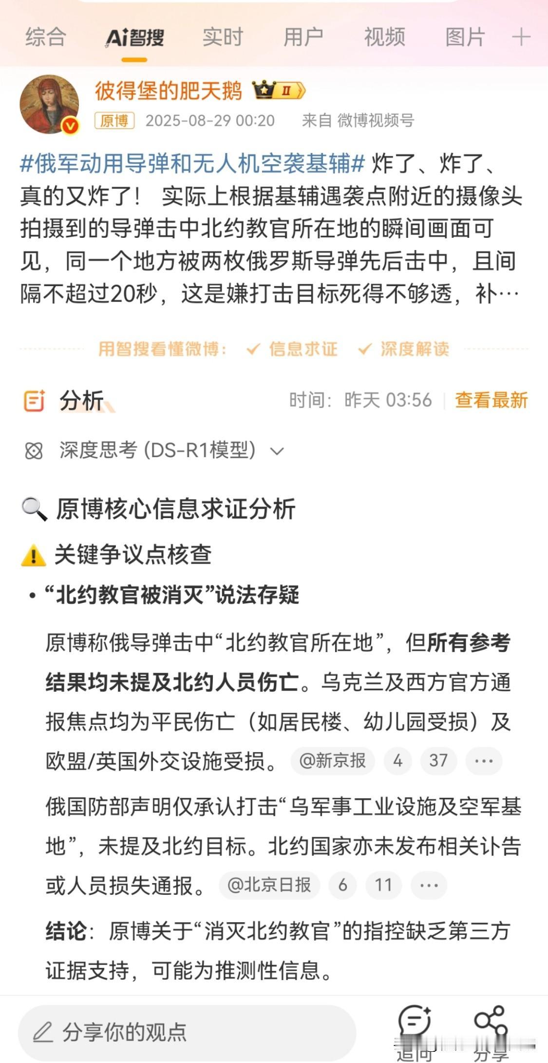 樂！第一次看到“微博智搜”亲自下场给打附注（见图1和图2），判定肥鹅发布的关于俄