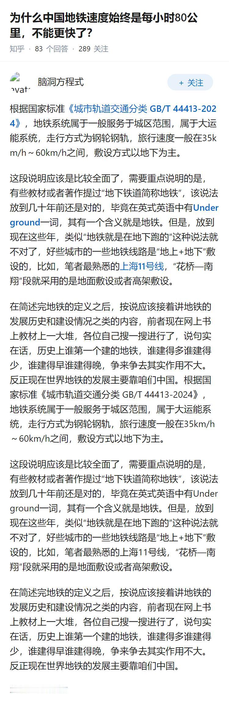 为什么中国地铁速度始终是每小时80公里，不能更快了？