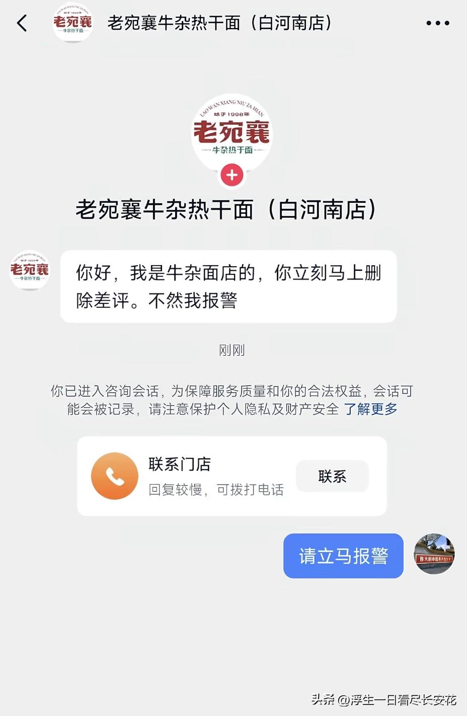 河南的老某襄牛杂热干面（白河南店）最近被网友骂上了热搜。据说是顾客想要续面，门店