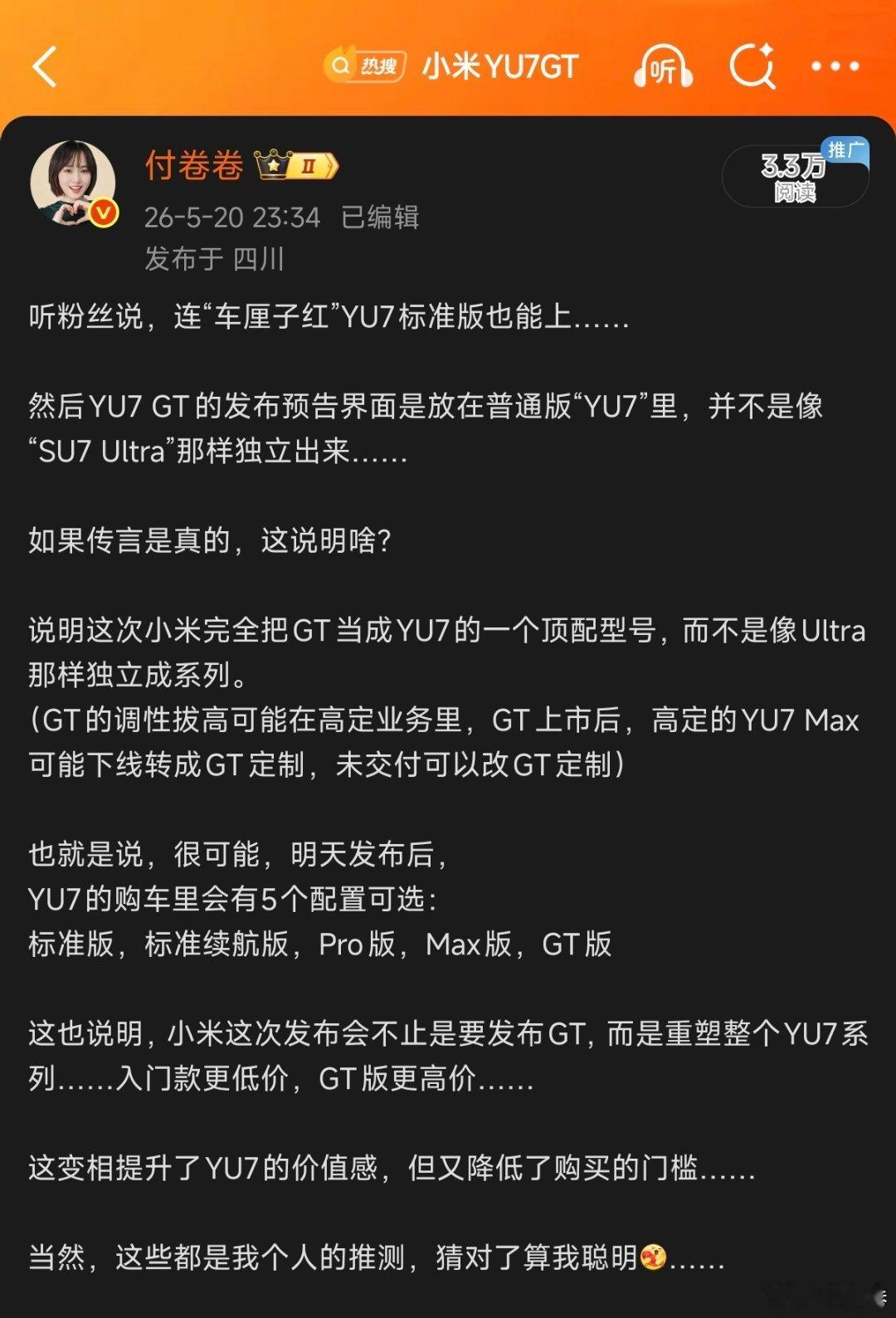 我聪明不小米汽车小米yu7gt大v聊车付卷卷爱粟