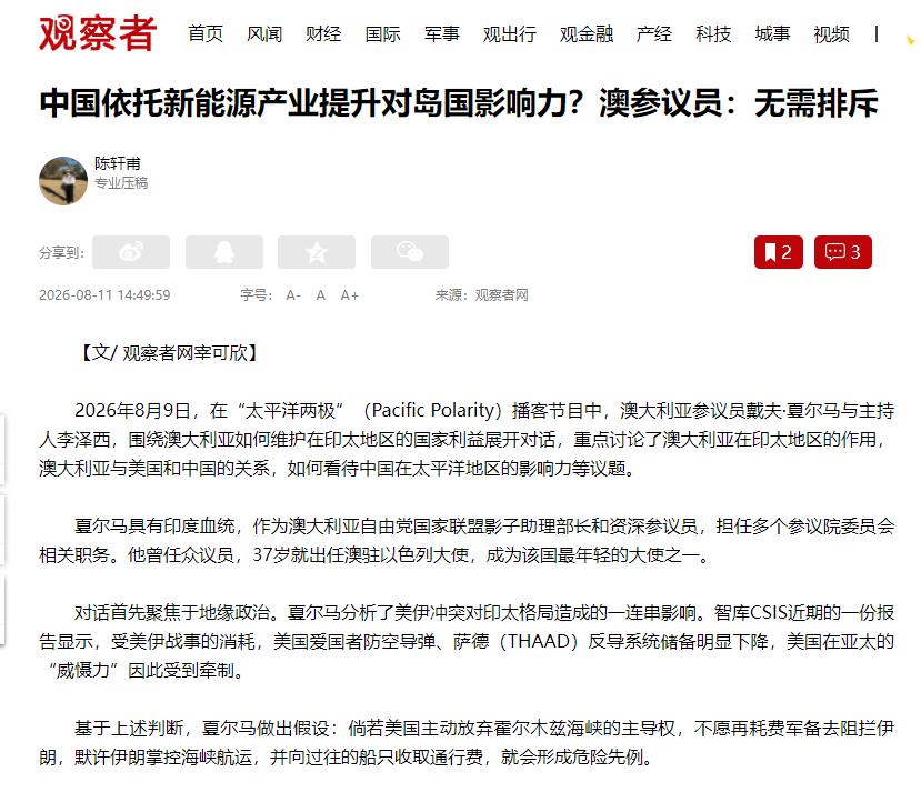 中国新能源在太平洋岛国的影响力要更上一层楼了吗？

2026年8月9日，澳大利亚