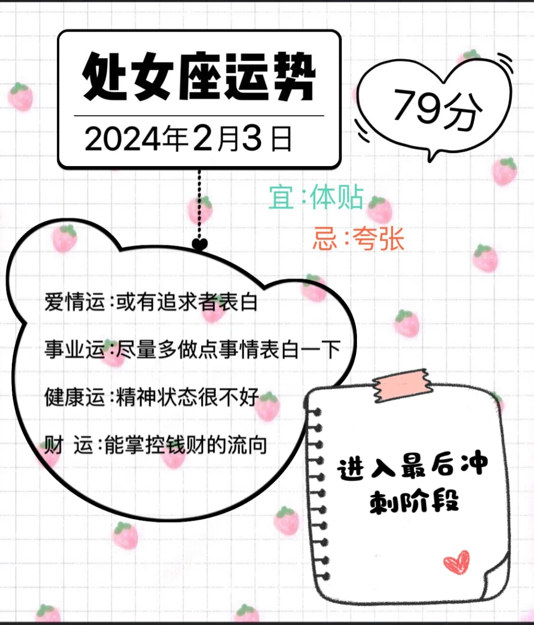 处女座2024年2月3日运势