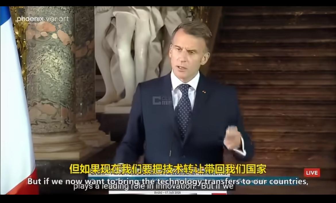 马克龙声称，中国已成为全球创新的引领者，现在需要进行“技术转让”。

事实上，中