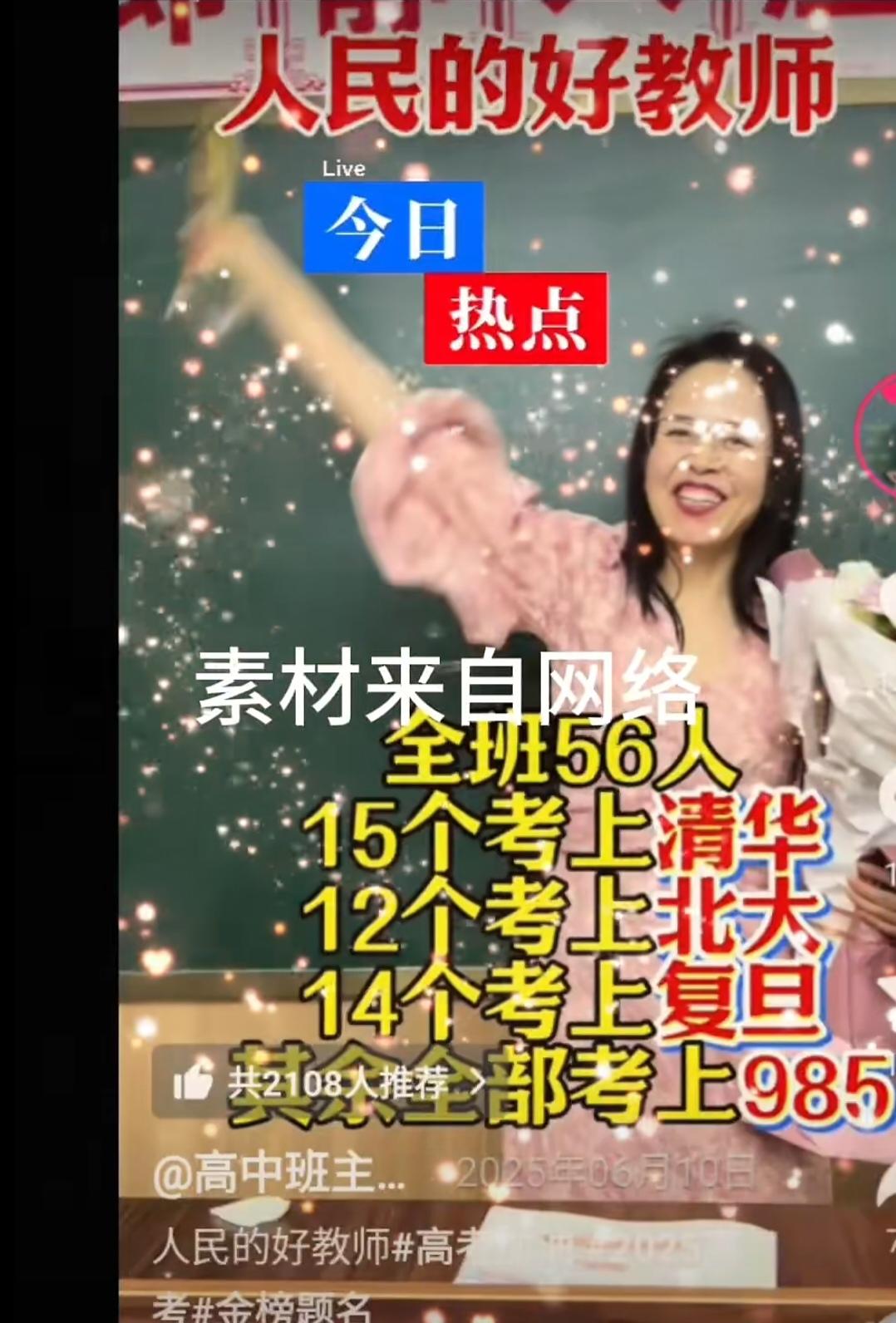 谁说的？那些养出上清华，北大，985，211的班主任园丁，她他她们含辛茹苦，在三