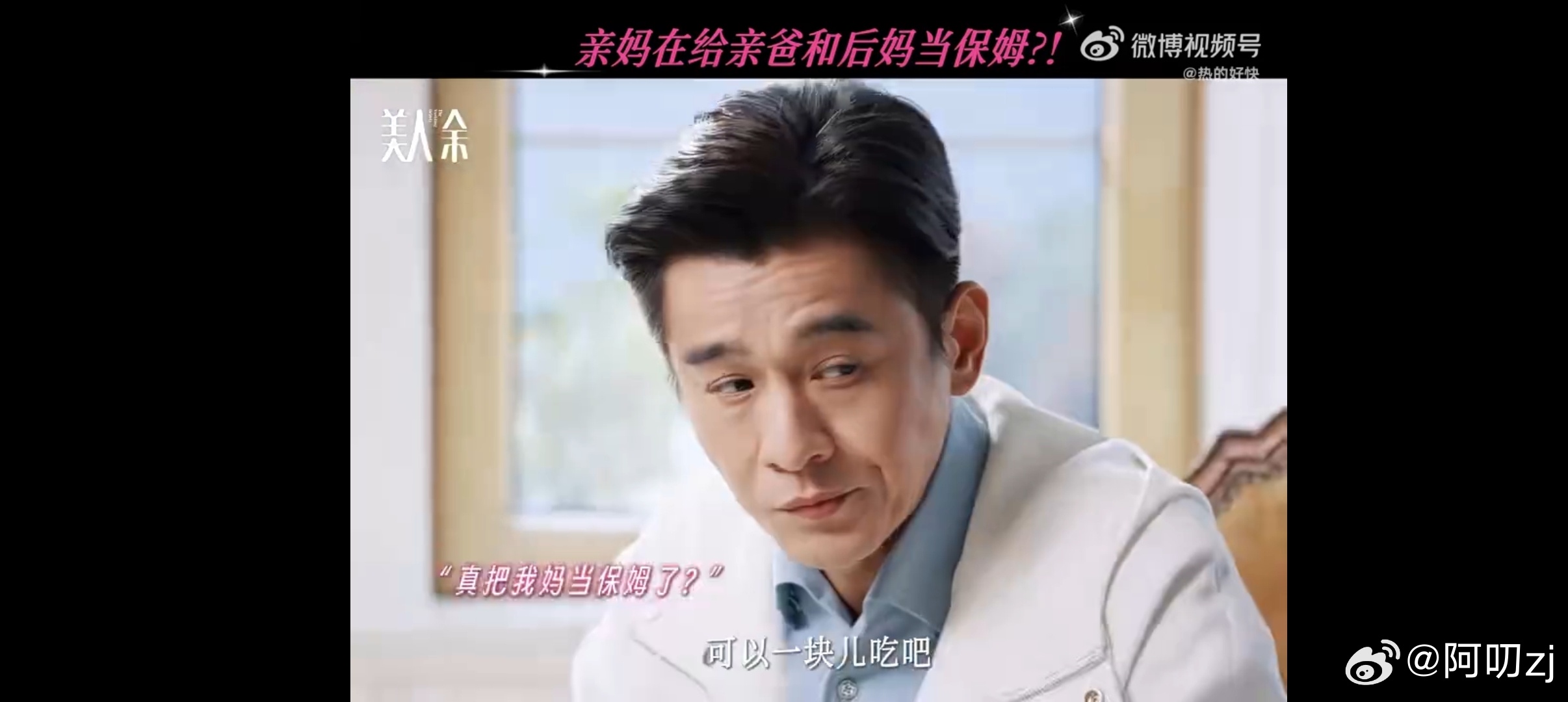 哈里发现卢蕙给余梦当保姆了美人余亲妈给后妈当保姆 本来没料到这部剧的反转能这么密