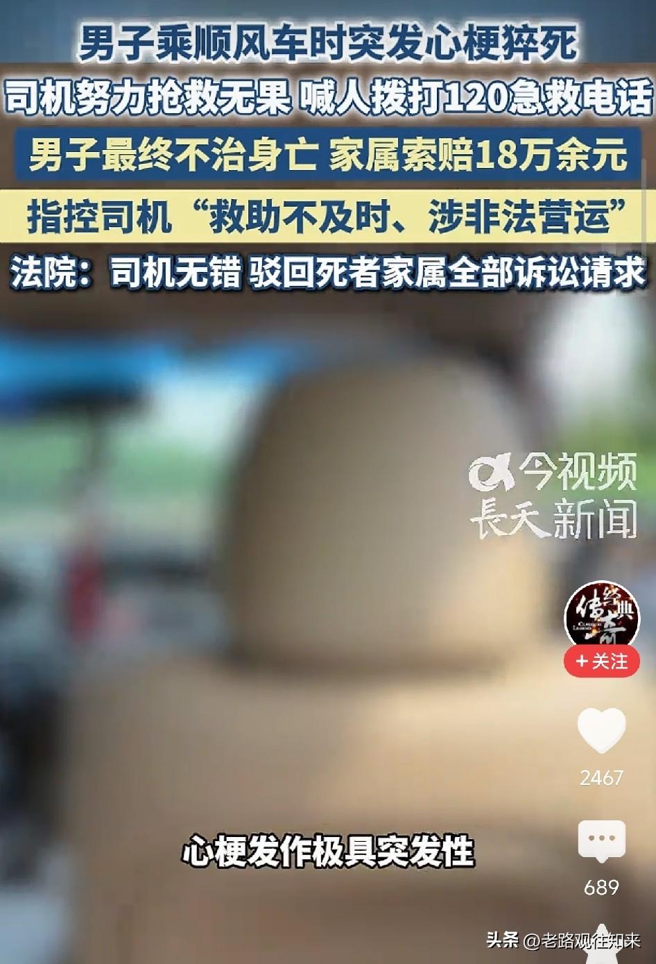 一个扎心的故事：乘客突发心梗猝死，顺风车司机掐人中、清口鼻、喊人打120全做了一