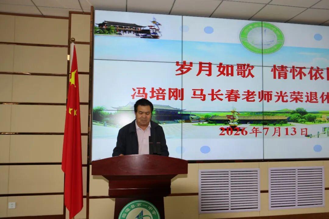 甘肃临潭县第一中学冯培刚老师和马长春老师荣休仪式
         7月13日举