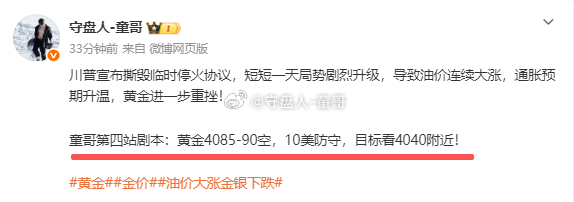 黄金反上来，好多人提前做空都被脱裤子了，童哥才刚开始！提前布局4085-90区间