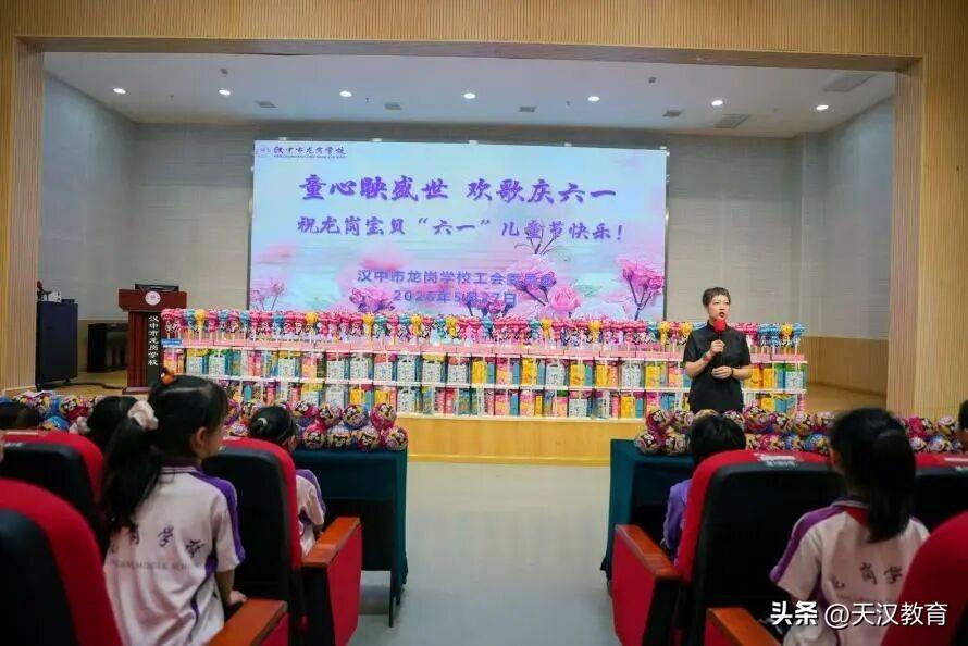 5月27日，汉中市龙岗学校工会委员会举办“童心映盛世 欢歌庆六一”教职工子女六一