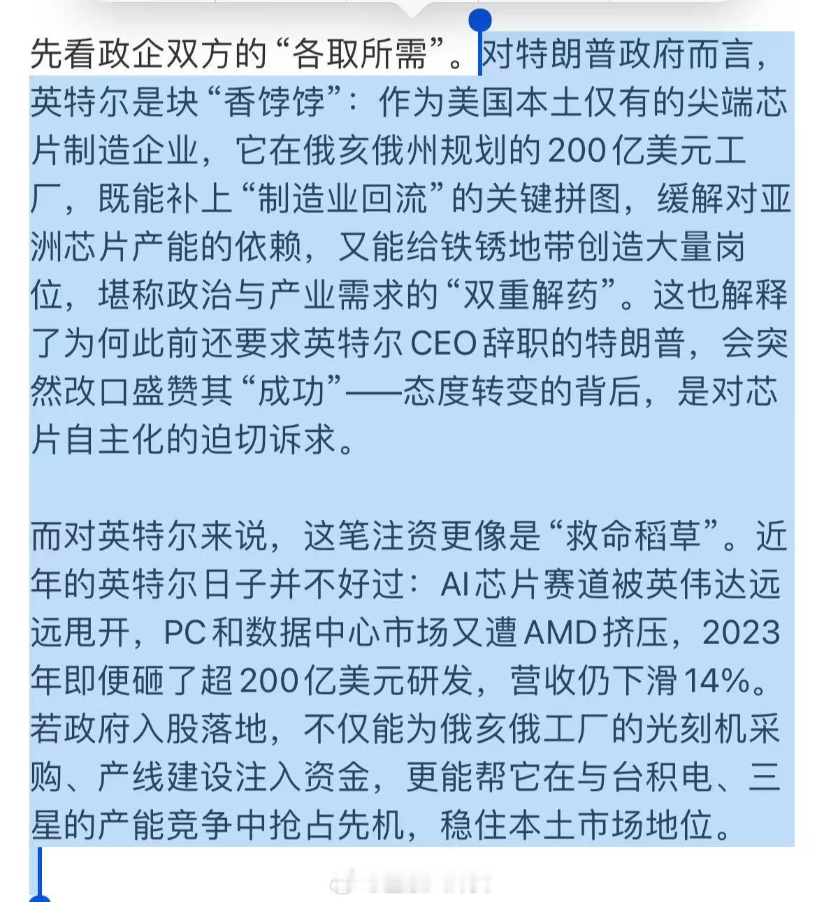 软银将向英特尔注资20亿美元，成第五大股东。此次投资正值英特尔和软银加大对美国先