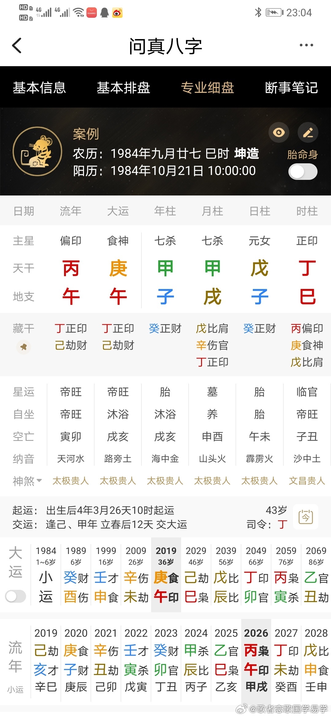 曾沛慈老公曾沛慈回应老公当monitor曾沛慈曾沛慈八字三柱：甲子 甲戌 戊子 