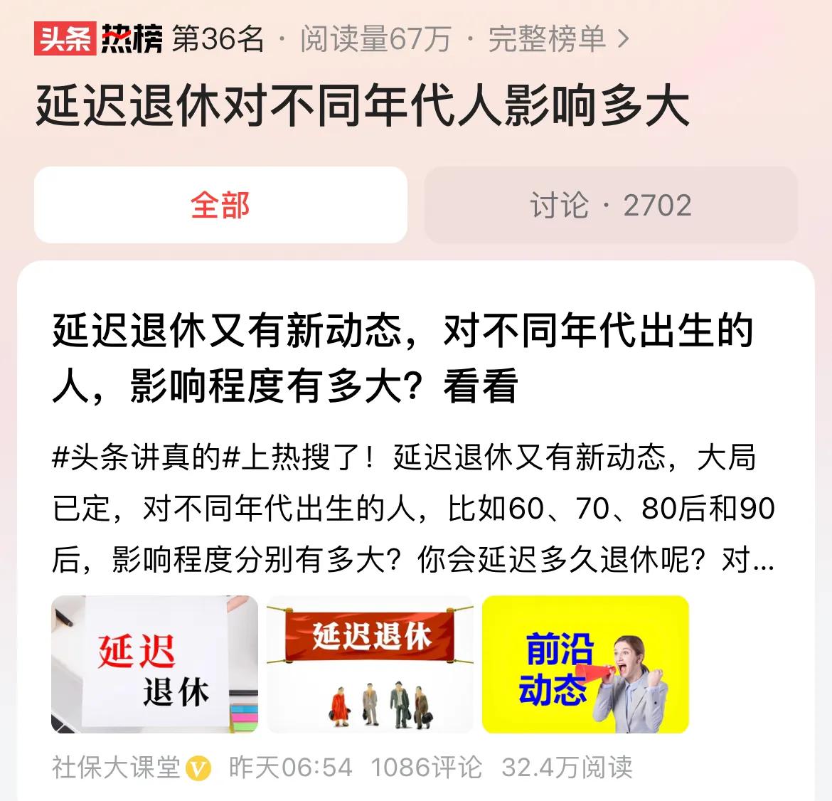 #延迟退休对不同年代人影响多大#有的人愿意延迟退休，但估计大多数人不愿意延迟退休