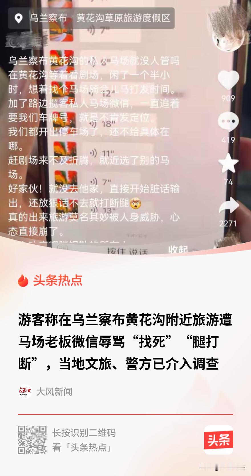 “无法无天！”内蒙古乌兰察布，有游客在黄花沟附近想骑马打发时间，遭到马场大姐辱 