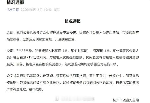 招商蛇口浙江公司负责人赵某峰被曝接受调查，郁某栋 杭州滨江区公职人员，知情人称涉