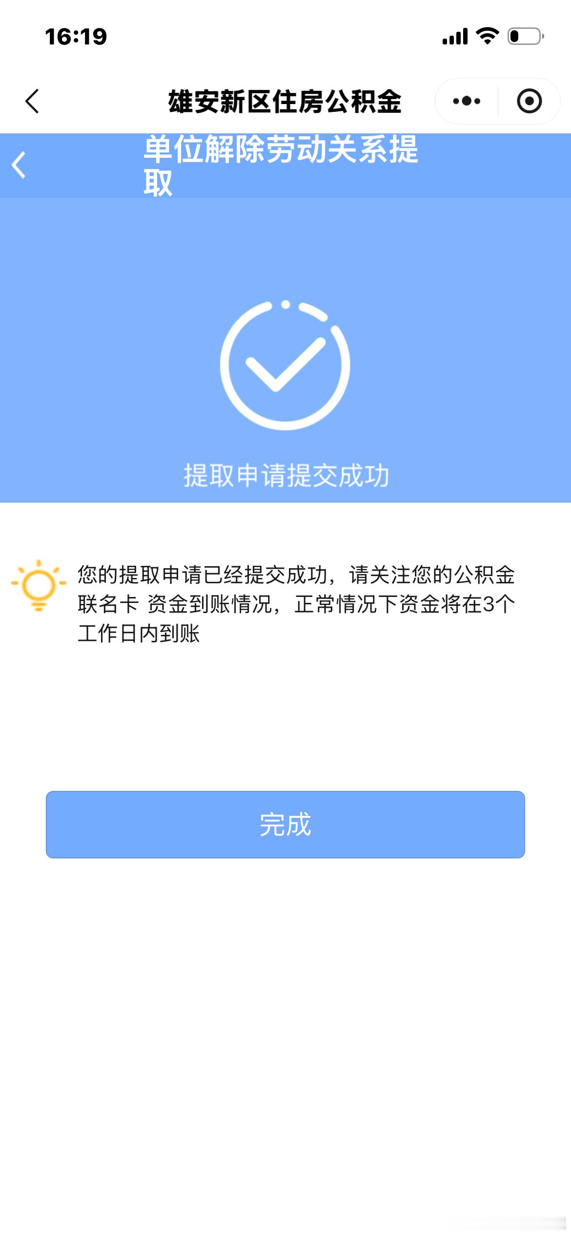 突然想起来还有一笔钱可以提出来——公积金，去年刚离职的时候，财务跟我提起过，说可