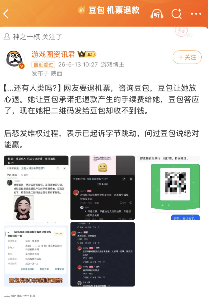 豆包 机票退款讨好型人格豆包，没半点靠谱感，承诺随口就说，真的有人敢我完完全全信