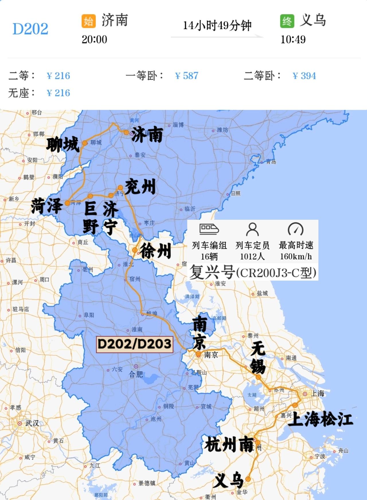 济南到义乌D202/D203次
义乌到济南D204/D201次