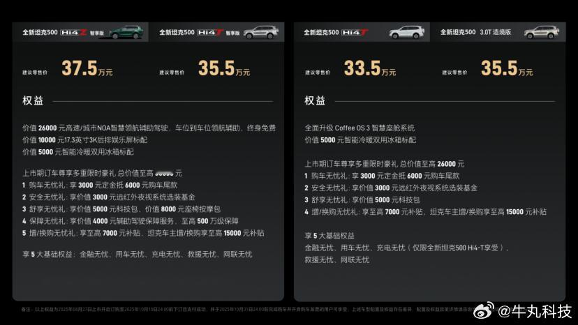 今晚，全新坦克500在都江堰举办上市发布会，推出了Hi4-Z、Hi4-T及3.0